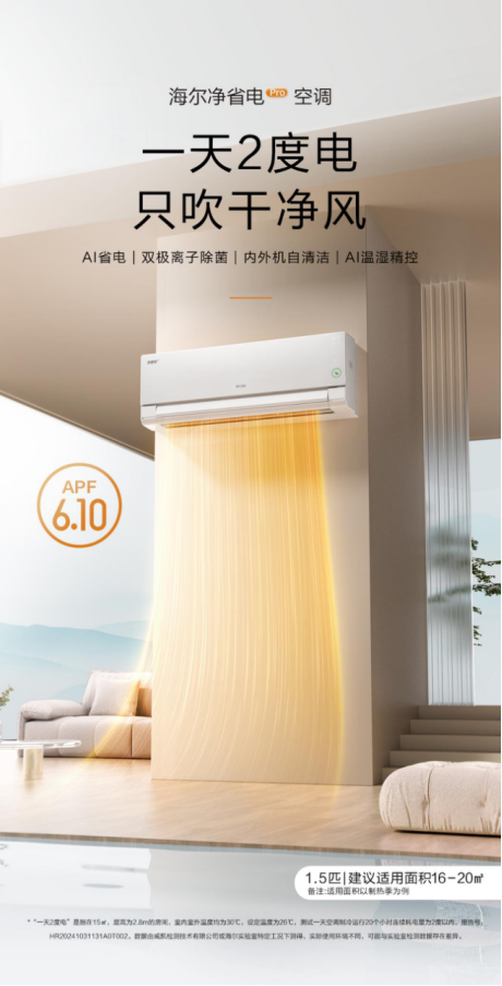 国际领先!海尔空气产业制冷技术专委会暨同期评估会完美收官