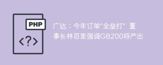 广达:今年订单“全垒打” 董事长林百里强调gb200将产出