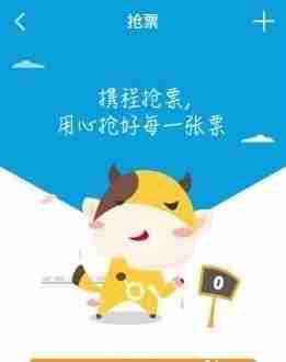 携程旅行app如何帮微信好友抢票 携程如何助力好友抢票