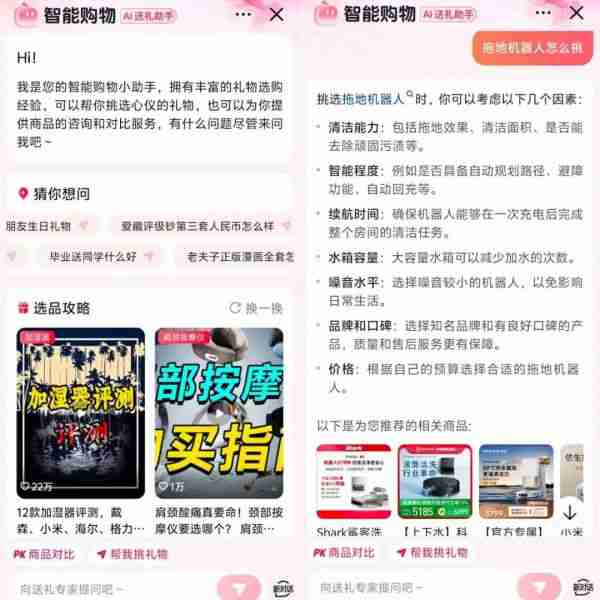 抖音上线智能购物,加码AI电商