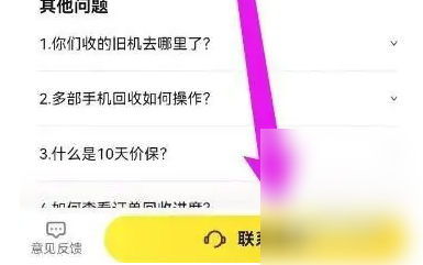 爱回收app客服在哪里 爱回收客服联系方法