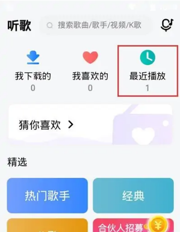 酷狗音乐大字版如何删除歌曲 酷狗大字版删除最近听过的历史歌教程