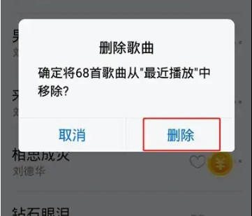 酷狗音乐大字版如何删除歌曲 酷狗大字版删除最近听过的历史歌教程