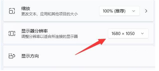 为什么win11分辨率和显示器不一样 win11分辨率不同于显示器解决步骤