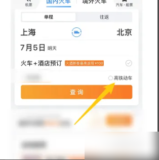 携程怎么订高铁票流程  携程旅行如何购买高铁动车票
