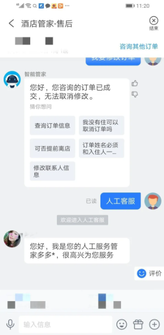 携程如何转到人工服务 携程如何联系人工客服