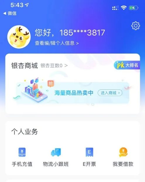 银联商务app语音播报怎么开通 银联商务设置收款语音播报方法