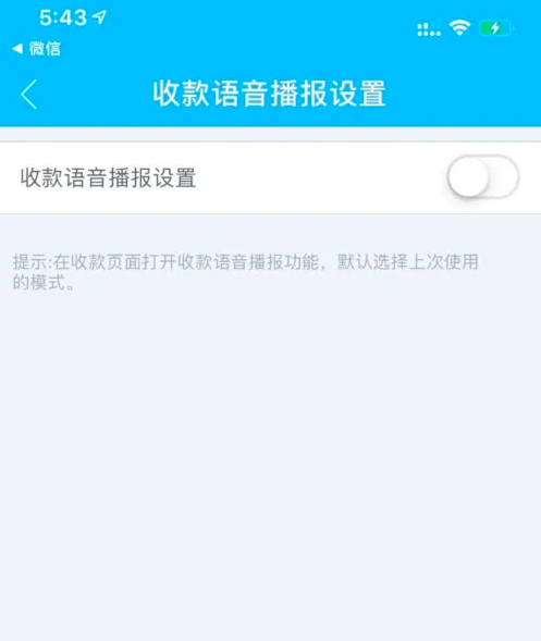 银联商务app语音播报怎么开通 银联商务设置收款语音播报方法