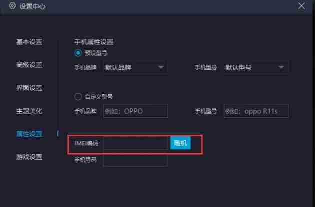 mumu模拟器怎么设置IMEM码-mumu模拟器设置IMEM码的方法