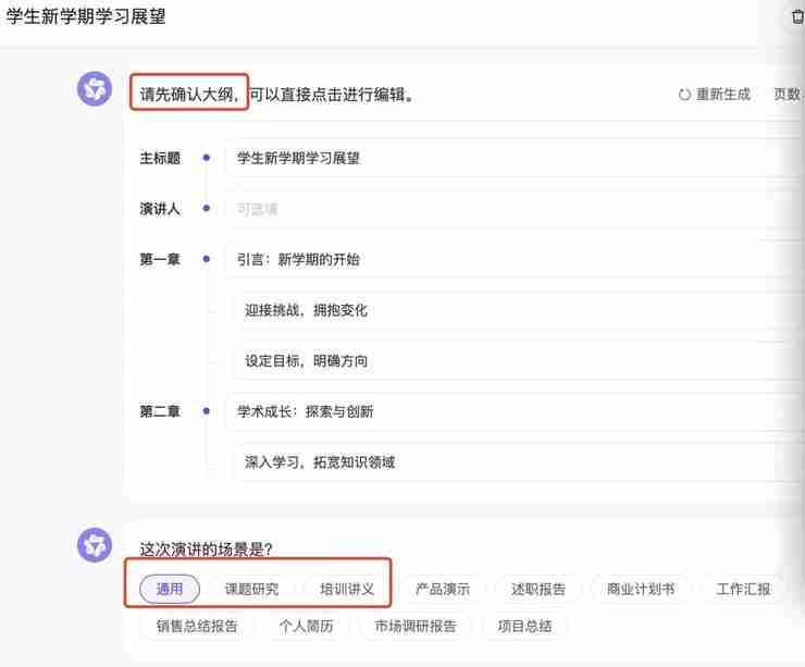 拒绝「PPTSD」!通义上线PPT新功能,重塑工作学习流
