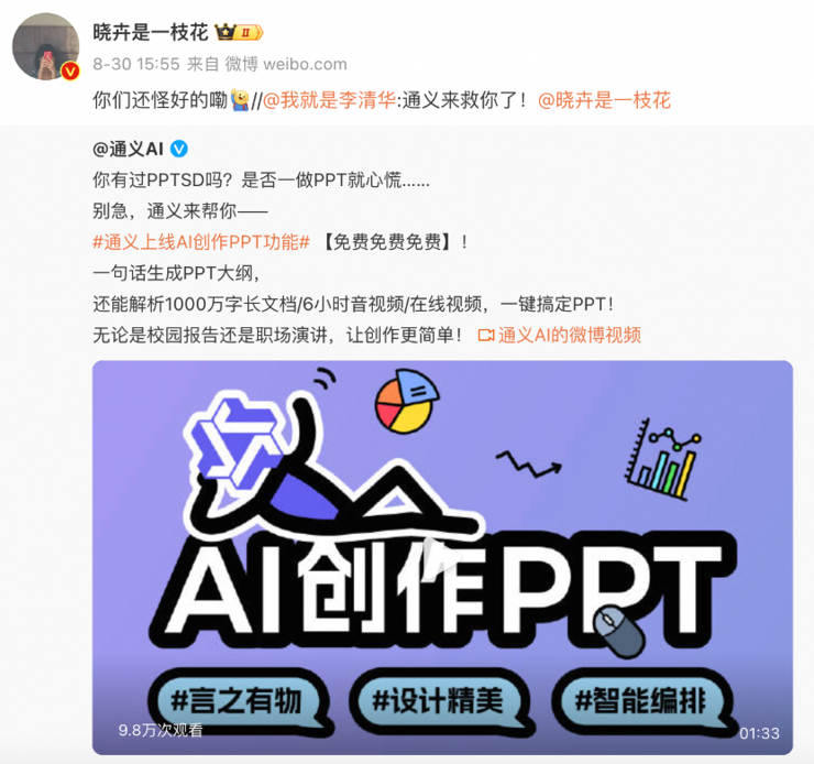拒绝「PPTSD」!通义上线PPT新功能,重塑工作学习流