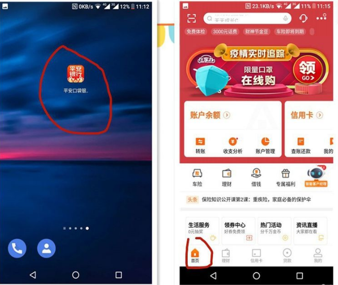 平安银行app怎么注销账户 平安口袋银行app怎么注销账户