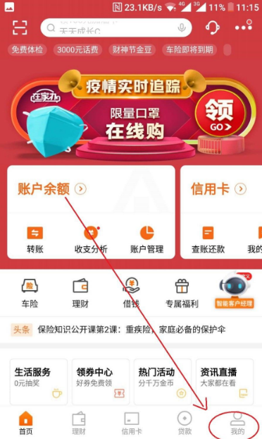 平安银行app怎么注销账户 平安口袋银行app怎么注销账户