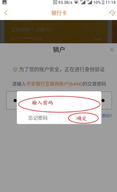 平安银行app怎么注销账户 平安口袋银行app怎么注销账户