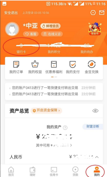 平安银行app怎么注销账户 平安口袋银行app怎么注销账户