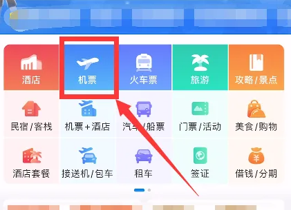携程机票怎么办理托运 携程飞机托运办理方法介绍