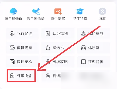 携程机票怎么办理托运 携程飞机托运办理方法介绍