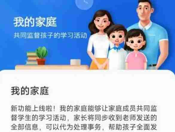 智慧中小学怎么关联孩子-智慧中小学关联孩子的方法