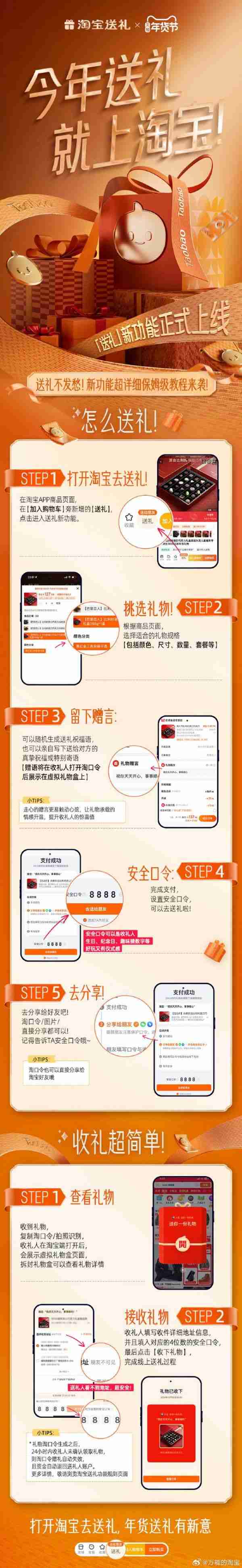 淘宝官宣“送礼物”功能上线，附详细教程