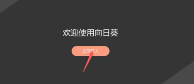 向日葵远程打印怎么开启-向日葵远程打印开启的方法