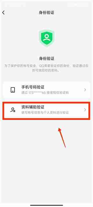 qq安全中心怎么帮好友辅助验证 qq安全中心如何帮好友辅助验证