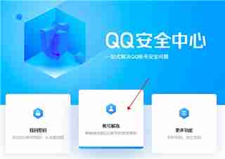qq安全中心怎么帮好友辅助验证 qq安全中心如何帮好友辅助验证