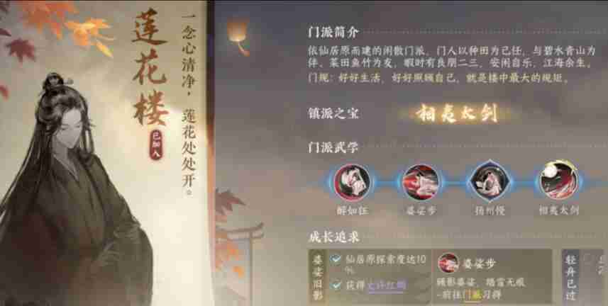 逆水寒手游莲花楼如何加入-逆水寒手游莲花楼加入方法分享