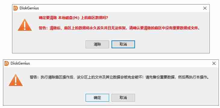 diskgenius怎么清除扇区数据？-diskgenius清除扇区数据的方法