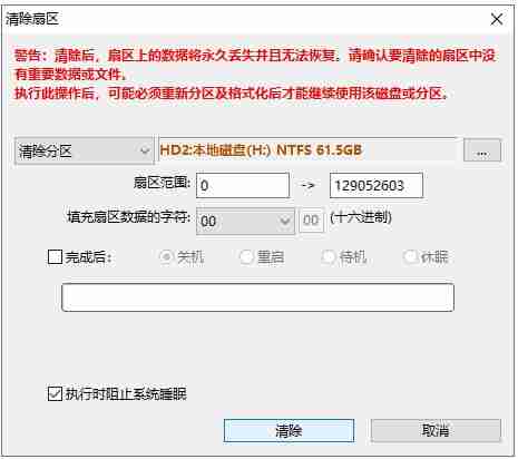 diskgenius怎么清除扇区数据？-diskgenius清除扇区数据的方法