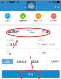 12306app如何购票 12306app购票教程