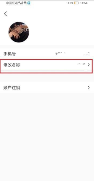 腾讯会议怎么改名字 腾讯会议修改名字方法介绍