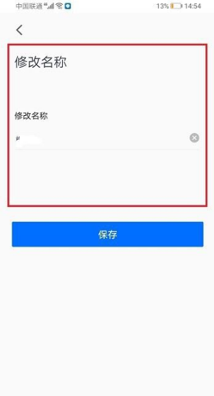 腾讯会议怎么改名字 腾讯会议修改名字方法介绍