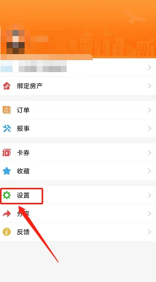 一应生活怎么注销 一应生活注销账号方法