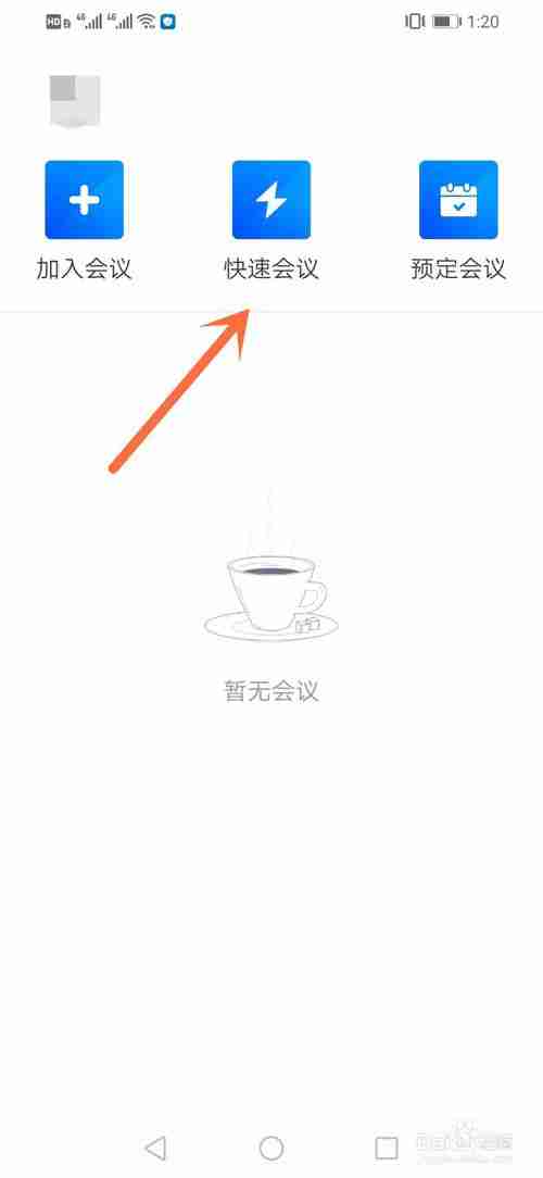 腾讯会议怎么开会议  腾讯会议开启会议教程