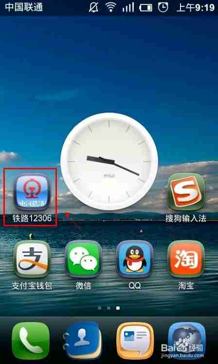 12306手机客户端如何订往返票 方法教程