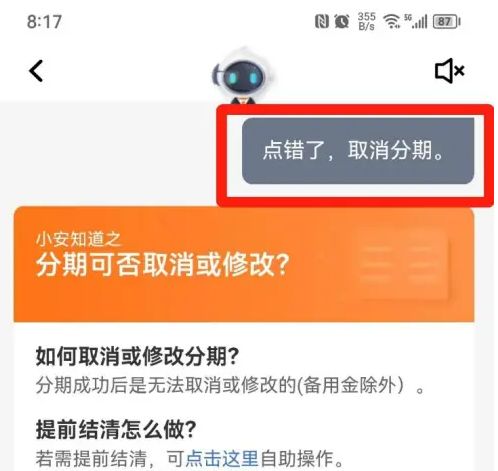 平安银行信用卡app怎么取消分期 平安银行信用卡app取消分期方法
