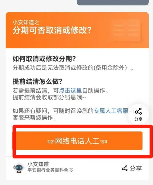 平安银行信用卡app怎么取消分期 平安银行信用卡app取消分期方法