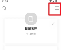 白橡日记怎么同步数据 白橡日记设置同步到坚果云方法