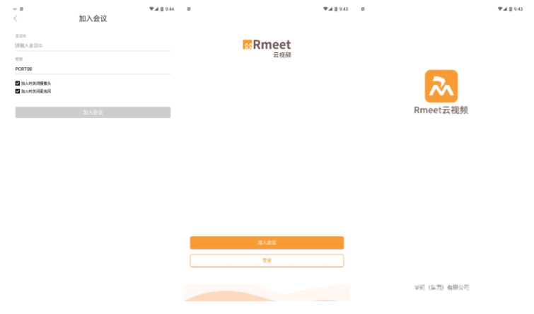 rmeet如何开启会议 rmeet怎么创建会议