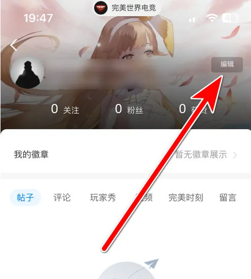 完美世界竞技平台怎么办账号注销 完美世界电竞注销账号方法