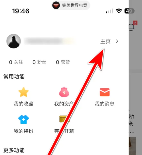 完美世界竞技平台怎么办账号注销 完美世界电竞注销账号方法