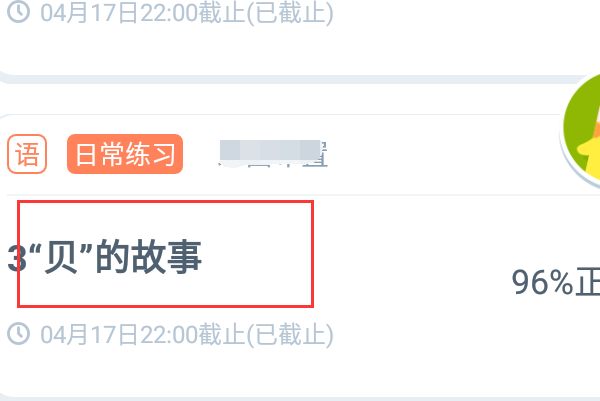 小盒作业怎么重新做 作业盒子怎么重交作业写错了作业怎么修改