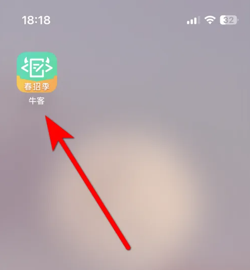 牛客app扫一扫在哪儿 牛客使用扫一扫方法