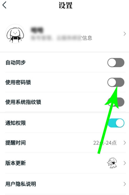 moo日记怎么设置密码 moo日记设置密码方法