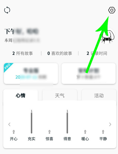 moo日记怎么设置密码 moo日记设置密码方法