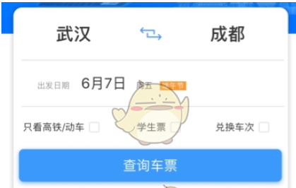 铁路12306怎么预约抢票 铁路12306预约订票方法