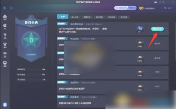完美世界电竞平台改名卡在哪领 完美世界电竞免费领改名卡方法 - php中文网