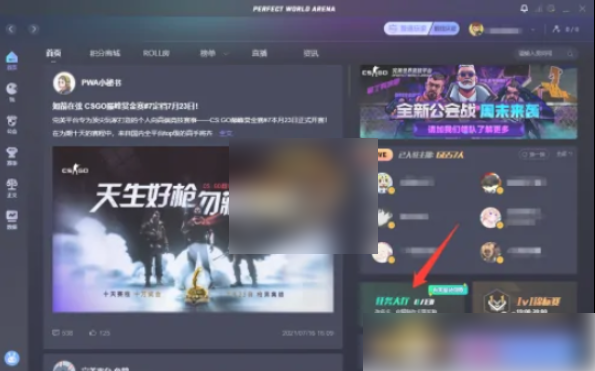 完美世界电竞平台改名卡在哪领 完美世界电竞免费领改名卡方法 - php中文网