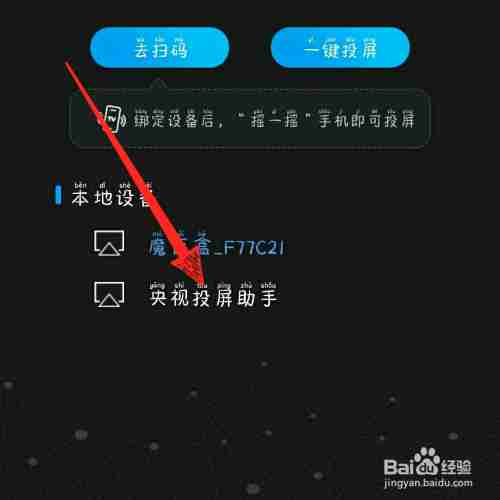天翼超高清怎么投屏到电视上 投屏到电视上方法