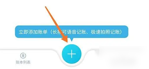 百事aa记账怎么分账 百事AA记账分账方法